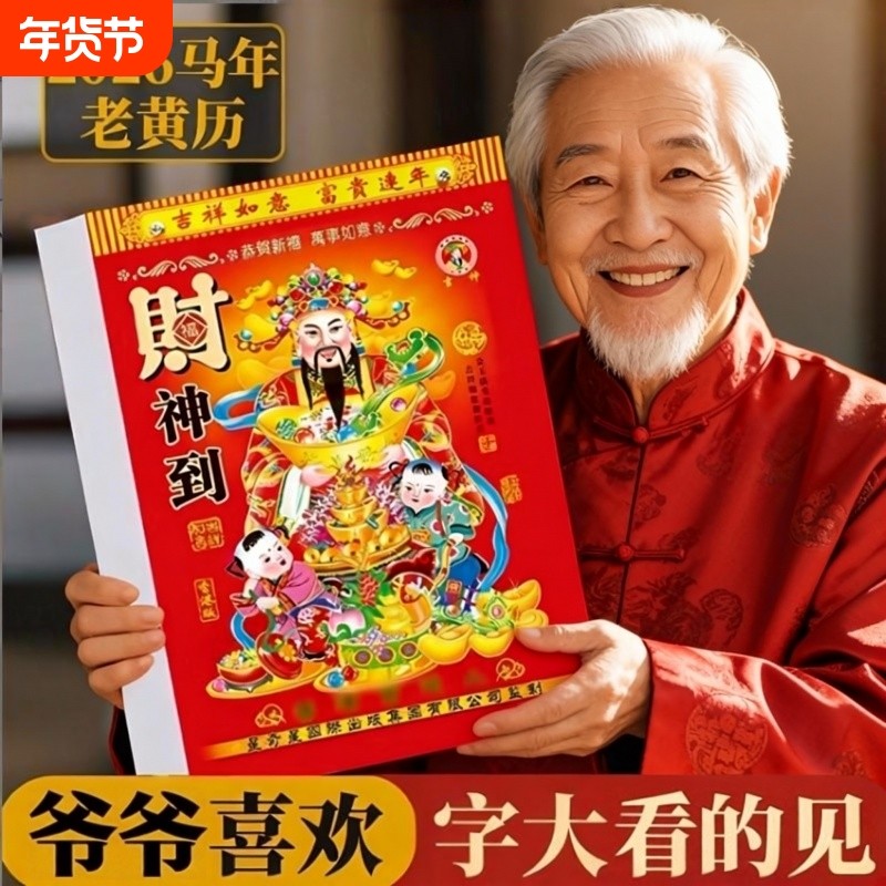 新款2026马年老黄历挂历手撕黄历家用挂墙农历日历传统日历本一日一天,文具电教/文化用品/商务用品,台历,淘宝优惠券,粉丝福利购,淘宝优惠卷