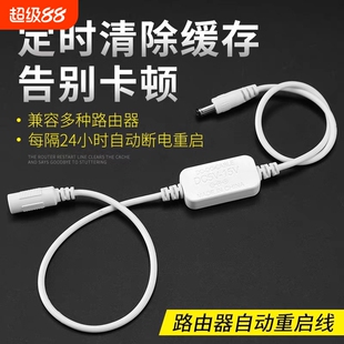 路由器定时重启控制器WiFi电源24小时自动断电开关重启线网络光猫