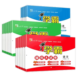 2026春小学学霸提优大试卷一年级二年级三四五六年级下册上册语文数学英语人教部编版江苏教版译林版同步训练期末冲刺100分测试卷