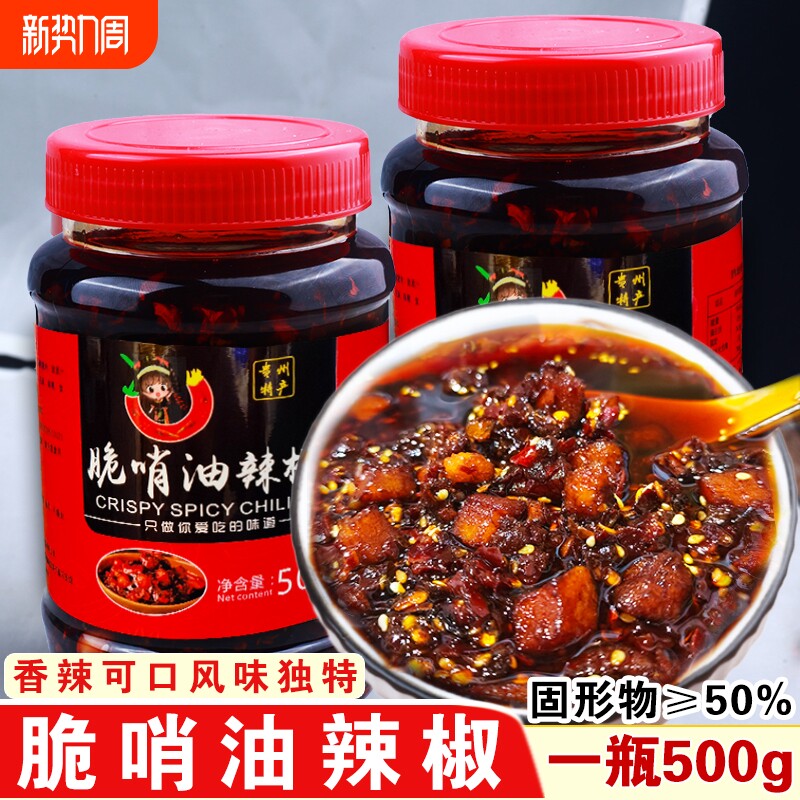 贵州特产脆哨油辣椒酱油泼辣子下饭菜脆臊子拌粉拌面香辣瓶装辣酱