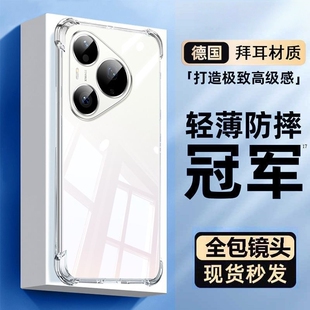 冰晶适用华为pura90pro手机壳新款Pura80透明保护套pura70超薄p60/50防摔气囊硅胶p40不发黄软壳四角手感新机