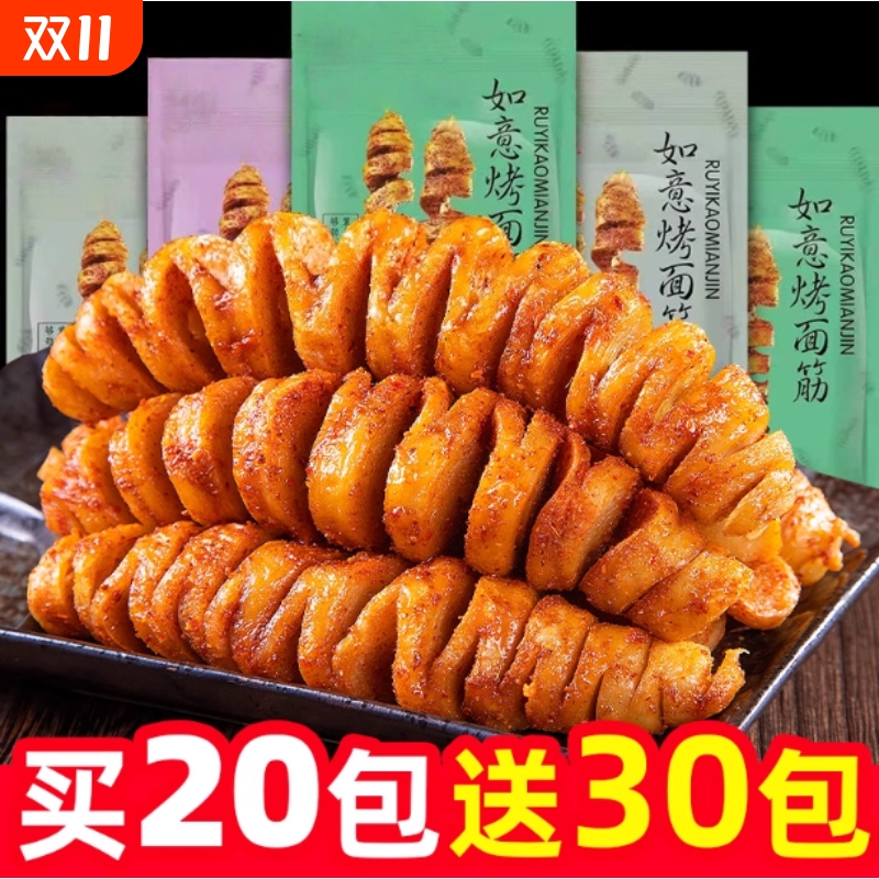 网红香辣烧烤烤面筋辣条手撕素肉豆干小包装零食小吃休闲品香辣味