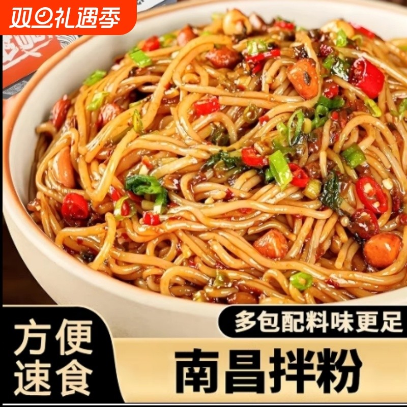 南昌拌粉方便速食拌面香辣江西米粉米线面条早餐南昌拌米粉速食品