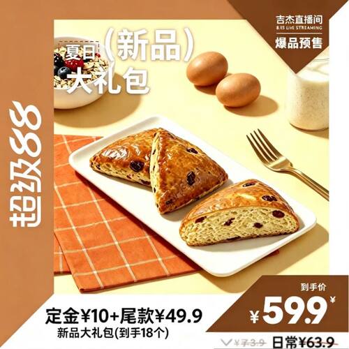 吉杰直播碱法原麦面包加英式黄油司碱水康蔓越莓早餐鸡蛋营养家用