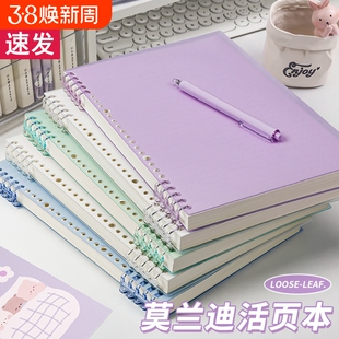得力B5莫兰迪不硌手高颜值活页本可拆卸线圈笔记本记事纸本子a4初高中生大学生考公考研专用a5可拆环扣网格本