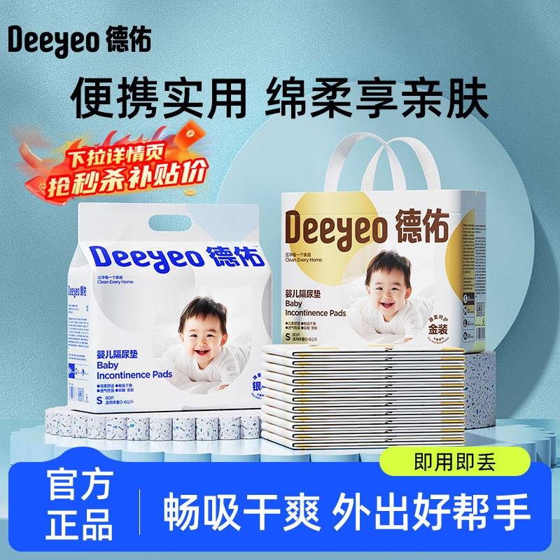 德佑防水隔尿垫|超6000次加购