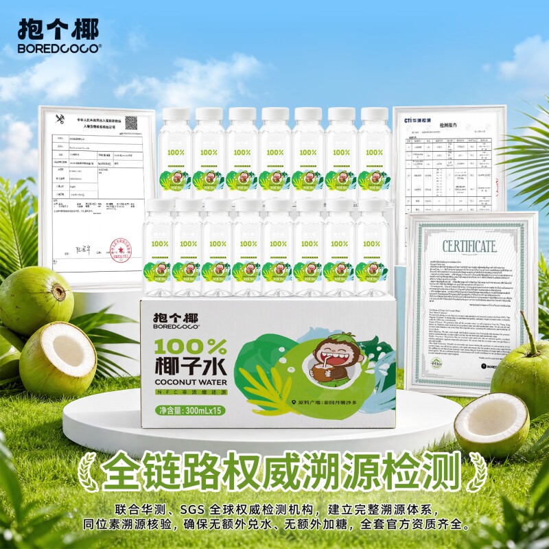 泰国椰源香水椰椰子水300ml*15瓶