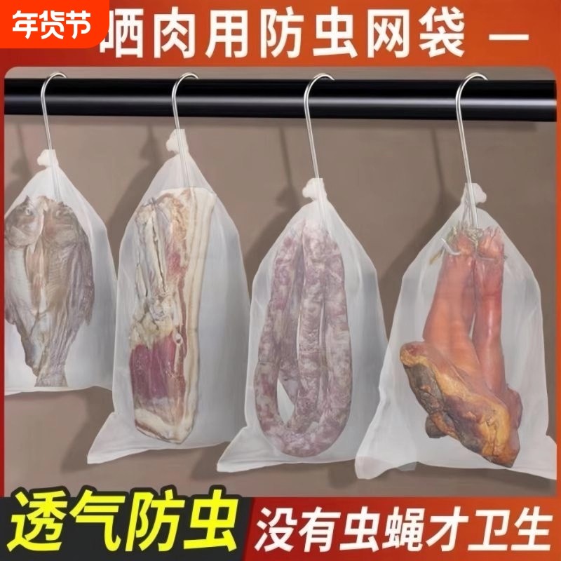 晒腊肉防蝇网袋防虫纱网腊肠鸭干巴火腿加厚晾晒神器袋子加厚