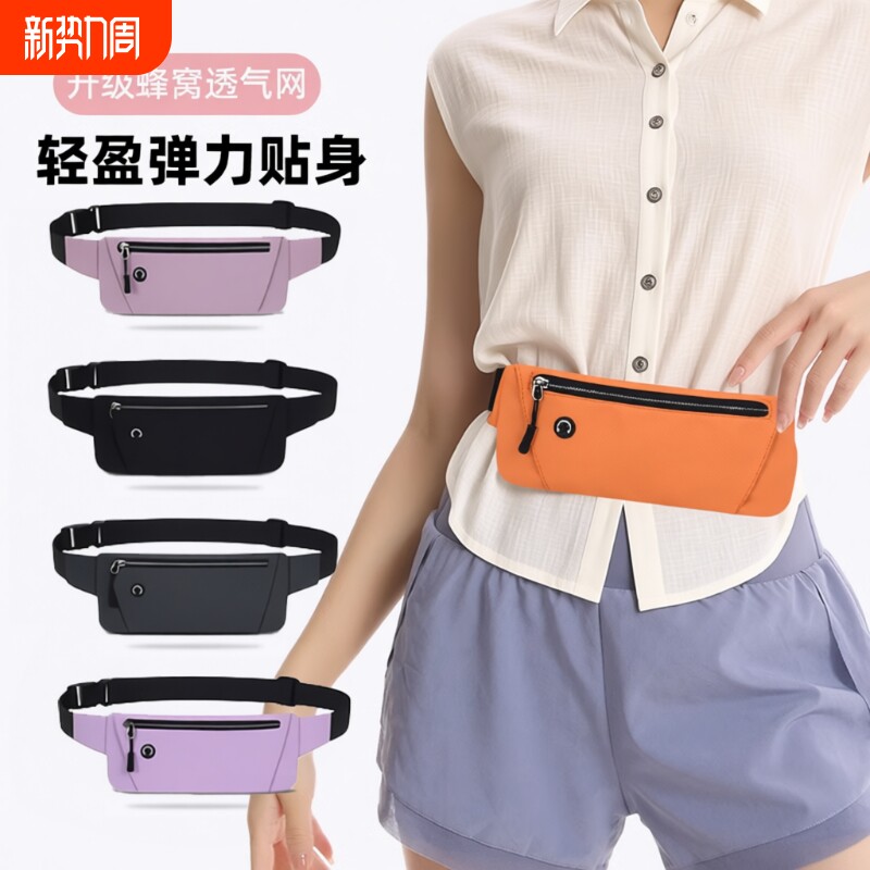 跑步手机袋运动腰包女男式2024新款健身装备小包轻薄防水隐形腰带