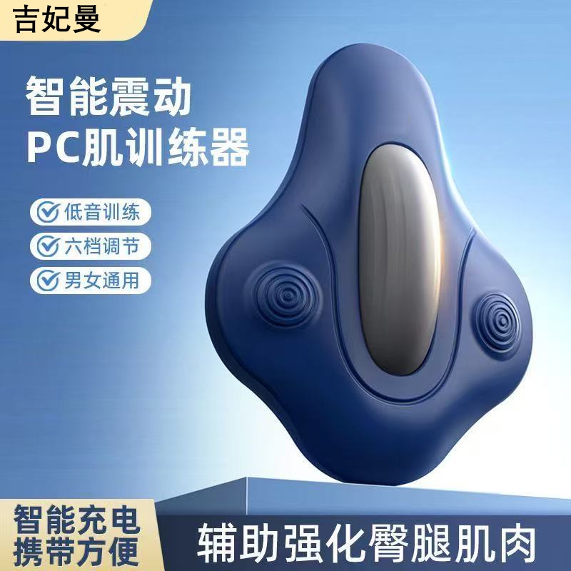 凯格尔电动pc肌训练器震动按摩器夹腿提肛锻炼男女盆底肌器美腿