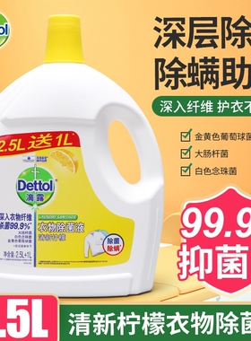滴露衣物除菌液3.5L去味消毒水洗衣服液内外衣裤杀菌除螨家用室内