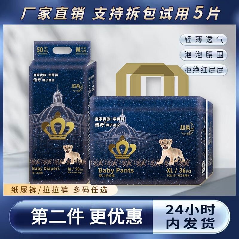 baby皇家狮子星空拉拉裤纸尿裤男女宝宝尿不湿超薄透气防侧漏柔软