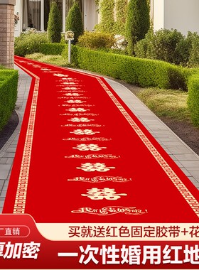 红地毯结婚一次性加厚用婚礼婚庆布置喜字红色大防滑楼梯客厅有喜