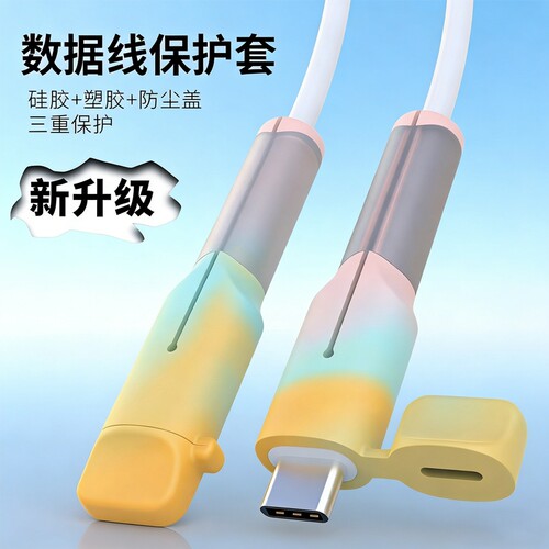 防尘充电线带盖双头保护套