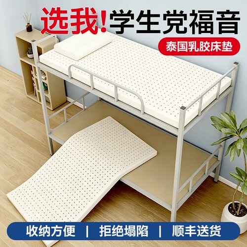 泰国进口学生宿舍乳胶床防水垫90x200软垫床褥1.5米床1.8席梦思床