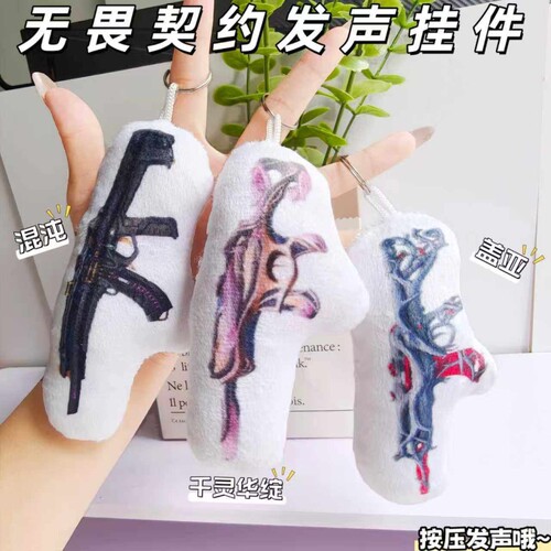 无畏契约全家桶ak狂徒盖亚周边语音挂件混幻影沌发声玩偶valorant