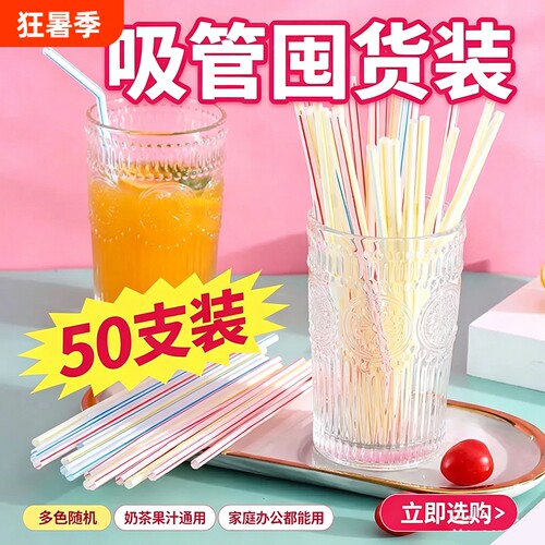 一次性吸管食品级塑料商用奶茶饮料豆浆果汁弯头细长彩虹可弯曲