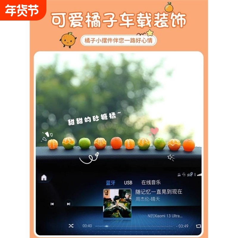 车载小摆件迷你仿真橘子汽车内饰品中控台好物后视镜可爱装饰用品
