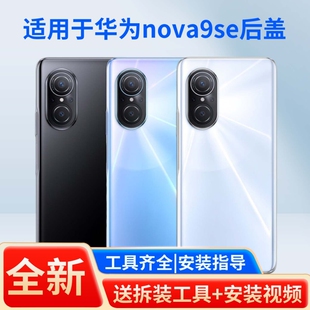 适用于华为nova9se手机玻璃电池后壳替换华为nova9se手机塑料后盖华为nova9se塑料防摔后壳手机全新外壳