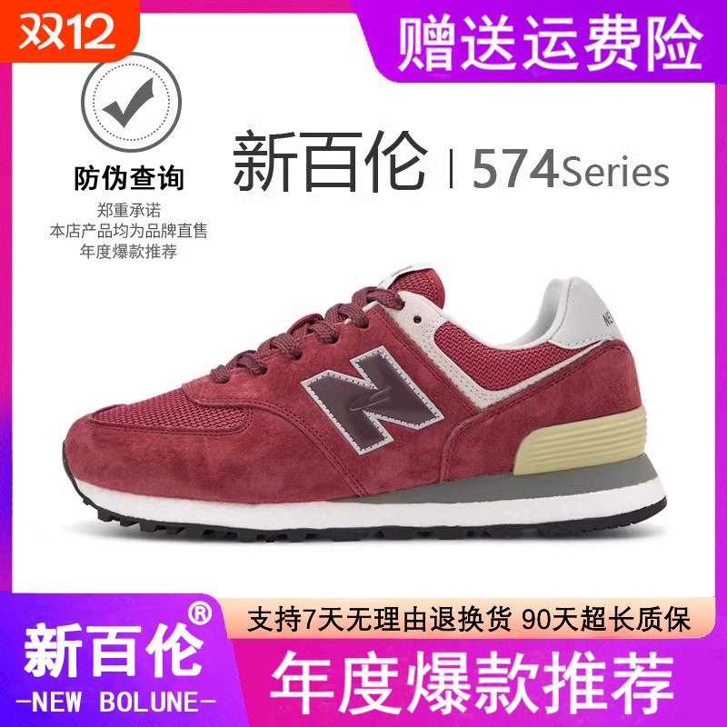 NEW BOLUNE/新百伦男鞋2025新款574运动鞋男款酒红休闲跑步鞋男款