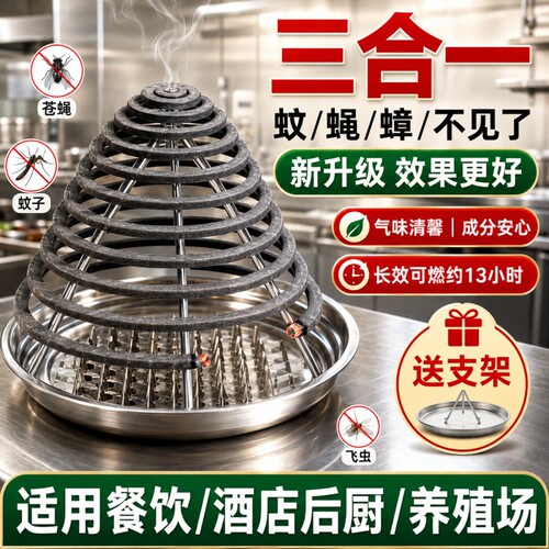 大盘蚊香大排档饭店长效强力驱蚊