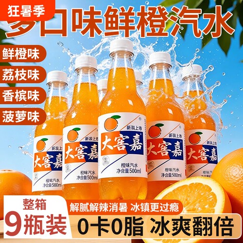 大窖嘉橙味香槟荔枝菠萝汽水500ml解暑碳酸饮料批发整箱瓶装怀旧