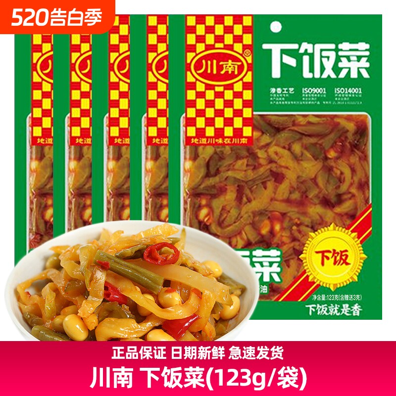 川南下饭菜123g袋装咸菜榨菜四川特产泡菜酸菜豇豆腌菜爽口新鲜
