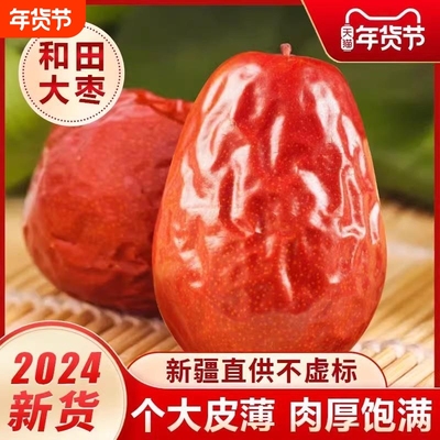 新疆红枣和田大枣特级新货无核枣子煮粥一级灰枣特产免洗干货泡水