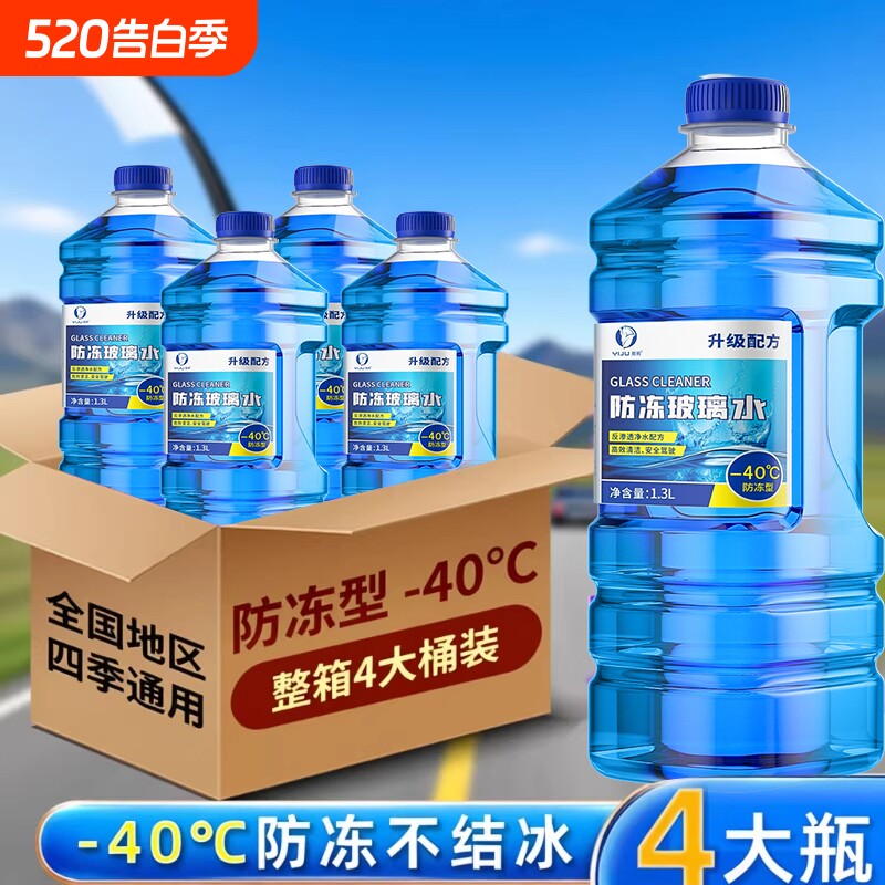 玻璃水汽车强力去污去油膜车用防冻四季通用雨刮器专用浓缩雨刷水