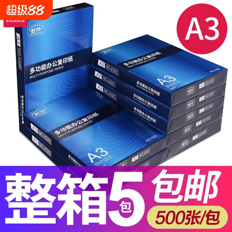 包邮a3学生整箱打印复印纸图片
