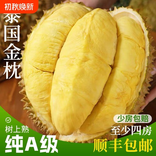 泰国进口金枕榴莲顺丰包邮新鲜带壳鲜果当季水果巴掌小榴莲