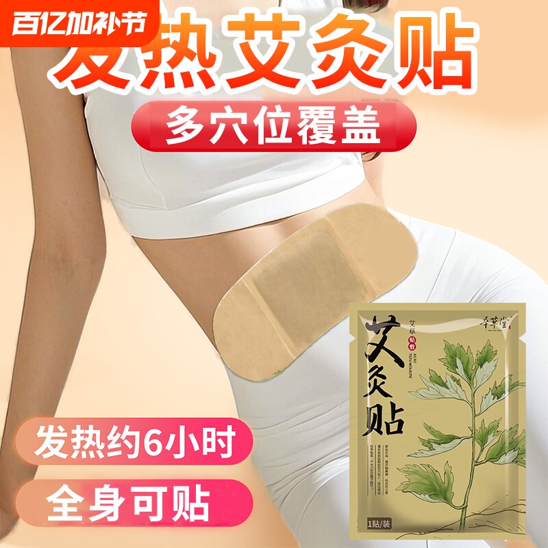 艾灸贴艾草热敷包发热肩颈腰腹部宫暖宝宝温灸热敷艾草贴暖身精油