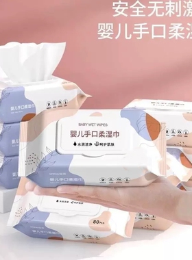 40抽婴儿湿巾宝宝手口屁母婴专用湿纸巾大包温和带盖抽纸