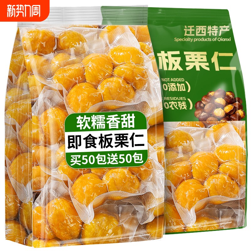 板栗仁即食小包装山东沂蒙特产油栗子甘栗仁解馋小零食品健康好吃