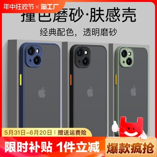 磨砂适用iphone13苹果15promax手机壳14男12女款15透明x全包xr防摔7/8plus硅胶max简约11情侣xs14pro裸机手感