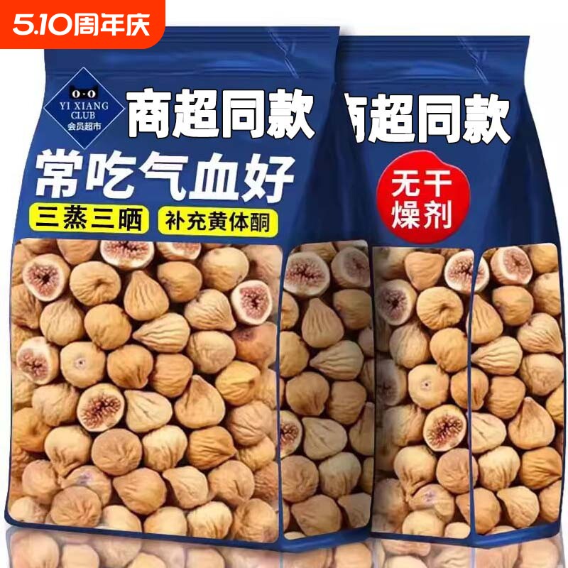 同款新疆三蒸无花果干无糖无添加孕妇即食特大果黄体酮零食煲汤