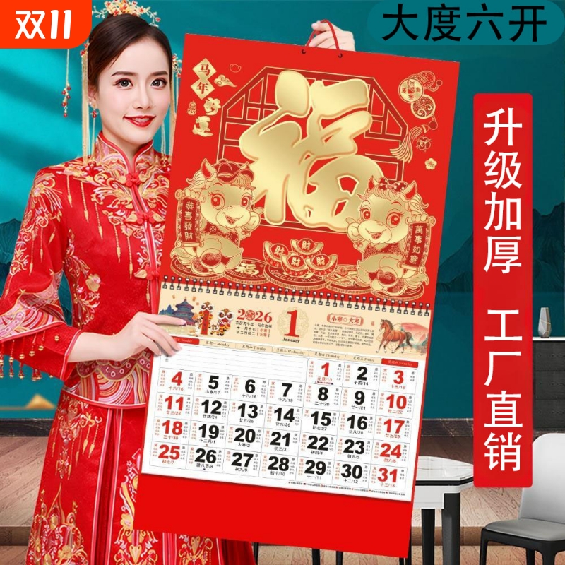 2o26马年福字吊牌挂历