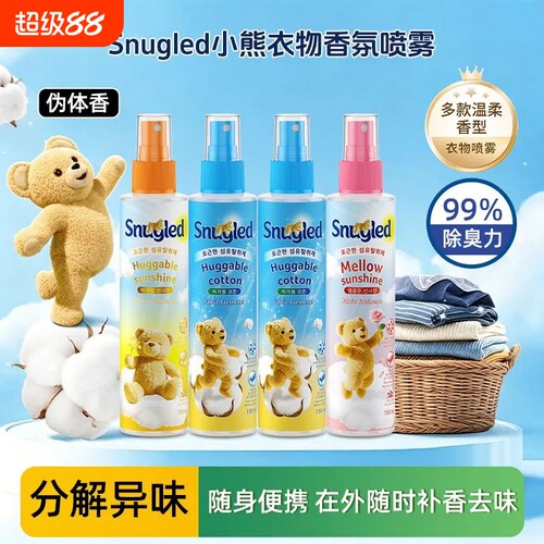 小熊衣物香氛除味喷雾Snugled高级香去异味持久留香免洗除臭增香