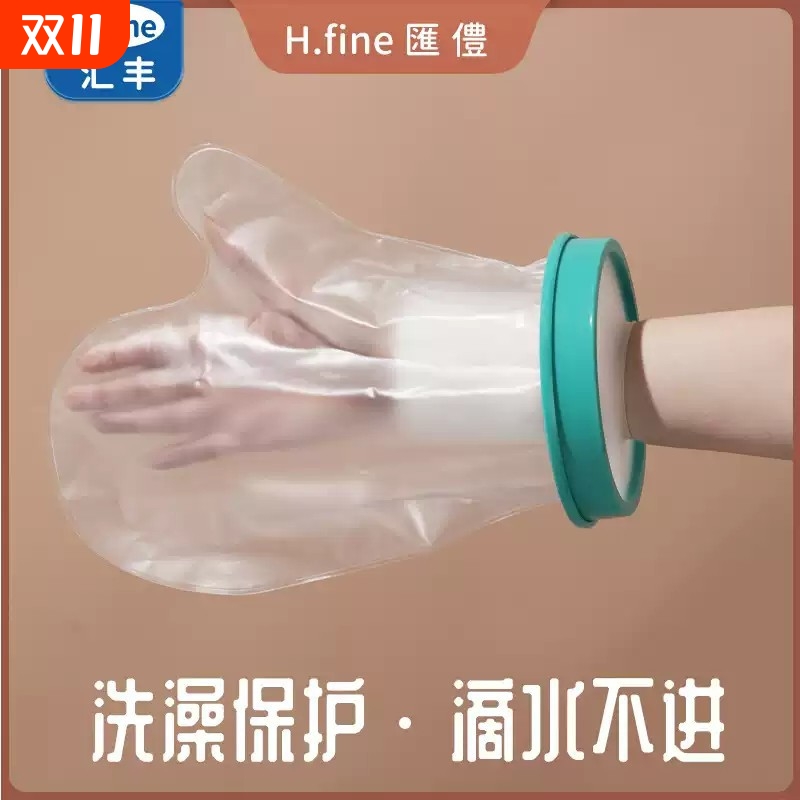 骨折洗澡防水套手术后picc伤口保护膝盖腿脚套手受伤石膏洗澡神器
