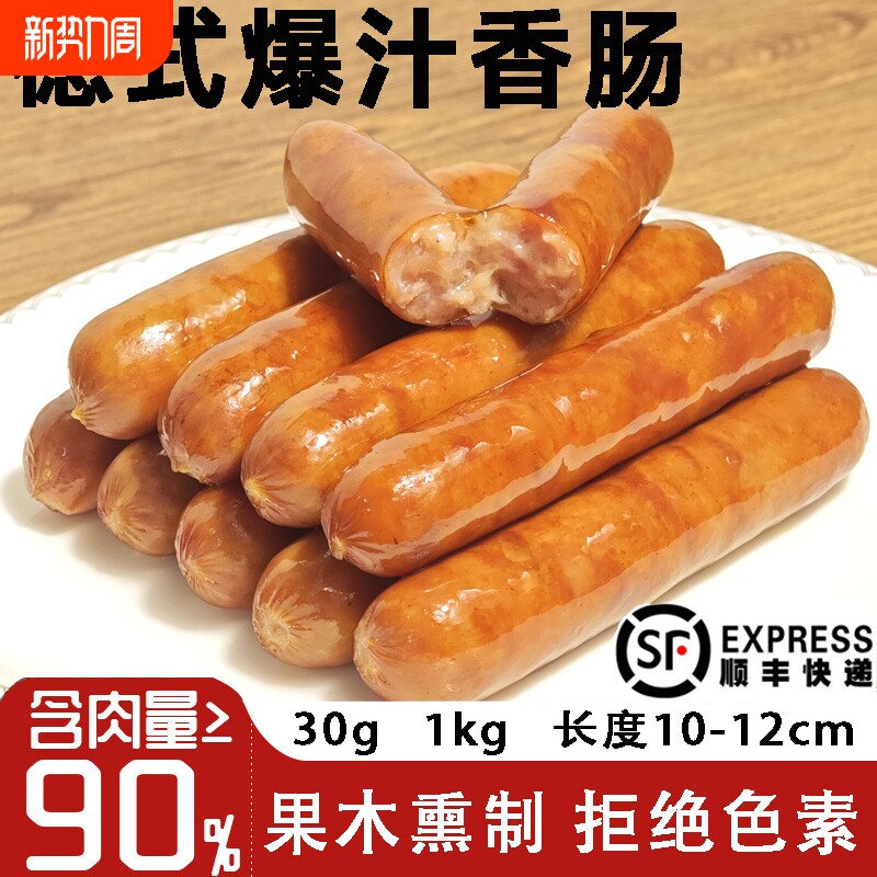德式香肠核桃木烟熏爆汁烘焙肠法兰克福肠30g10-12厘米长商用