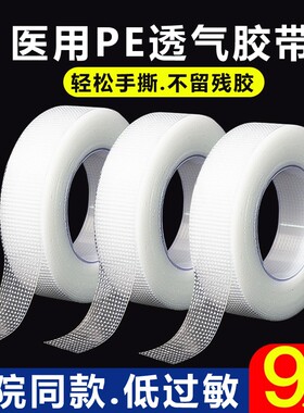 医用胶带透气防水|千人回购
