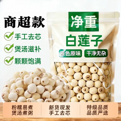 新货特级莲子去芯莲子煲汤专用