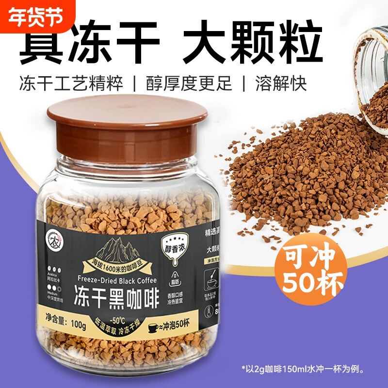 冻干咖啡速溶无添加云南小粒美式纯黑0蔗糖香精100g罐装批发瓶装