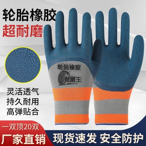 3双6只起轮胎橡胶劳保手套工作耐磨防滑透气乳胶加厚工地建筑作业