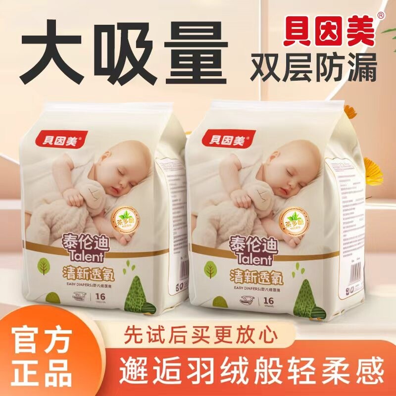 贝因美纸尿裤尿不湿婴儿新生儿超薄透气日夜不闷汗男女宝专用柔软