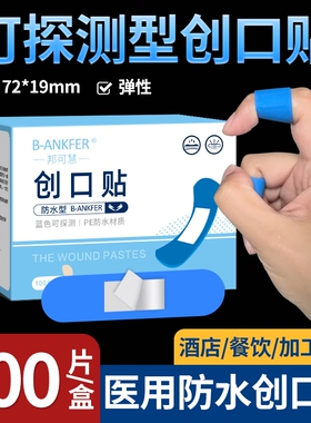 蓝色医用级创口贴防水透气弹力金属可探测创可贴酒店厨房餐饮食品