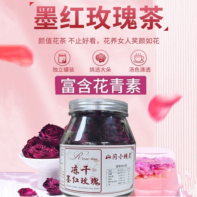 无添加云南墨红玫瑰花茶冻干重瓣玫瑰泡茶官方旗舰店正品养生花茶