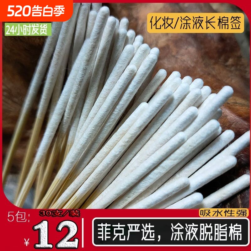 美容院专用一次性化妆用修复液涂液长棉签涂抹棒棉清洁加长薄款