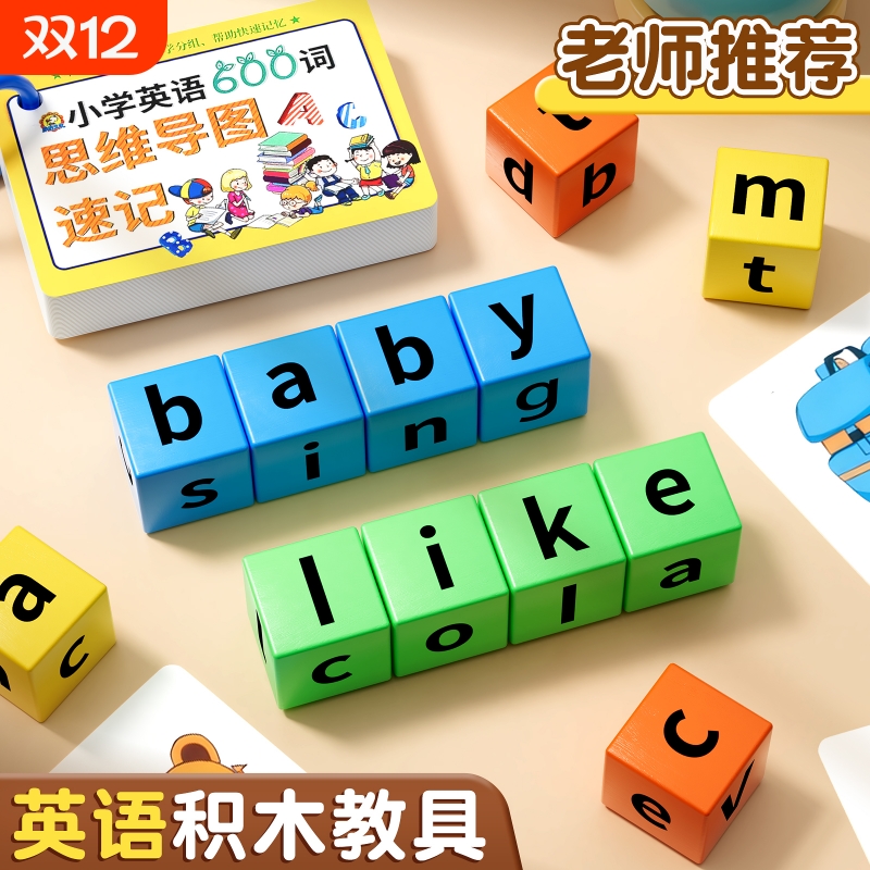 英语字母积木6岁英语启蒙玩具
