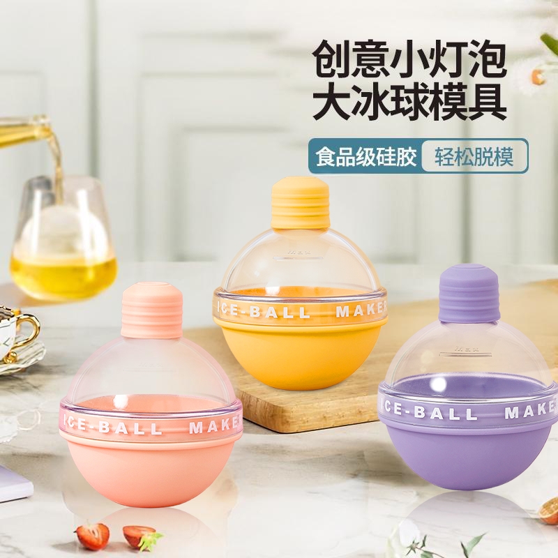 圆球形硅胶制冰模具|千人加购